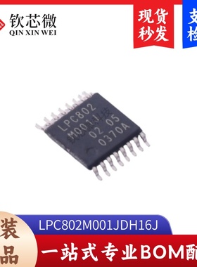 LPC802M001JDH16J  全新原装，现货秒发，支持检测