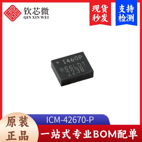 原装ICM-42670-P LGA-14六轴MEMS运动追踪 陀螺仪数字传感器芯片