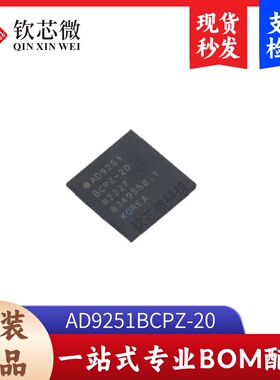 AD9251BCPZ-20      全新原装，现货秒发，支持检测，量大议价