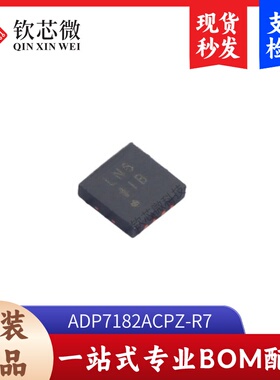 ADP7182ACPZ-R7   全新原装，现货秒发，支持检测，量大议价
