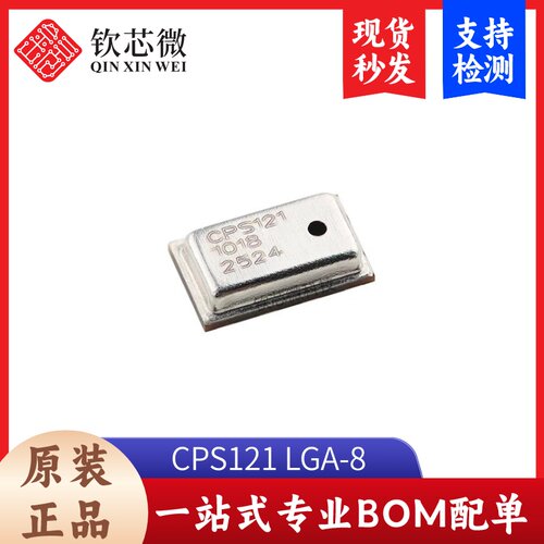 原装正品 CPS121 LGA-8 高精度压力传感器 数字气压计芯片