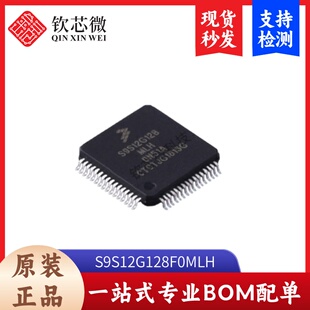S9S12G128F0MLH     全新原装，现货秒发，支持检测