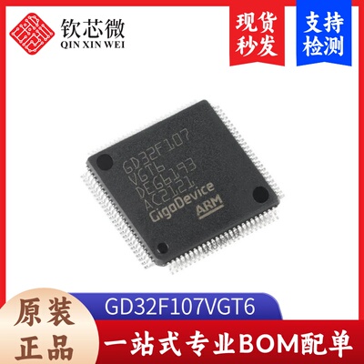 原装GD32F107VGT6 LQFP-100 ARM Cortex-M3 32位微控制器-MCU芯片