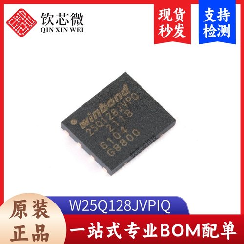 原装正品 贴片 W25Q128JVPIQ WSON-8 3V 128M-bit串行闪存芯片