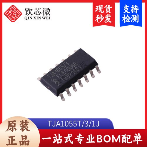 TJA1055T/3/1J    全新原装，现货秒发，支持检测