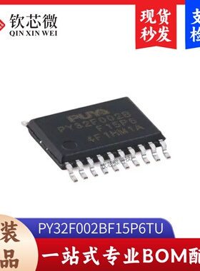 原装PY32F002BF15P6TU TSSOP-20 ARM Cortex-M0 32位微控制器-MCU