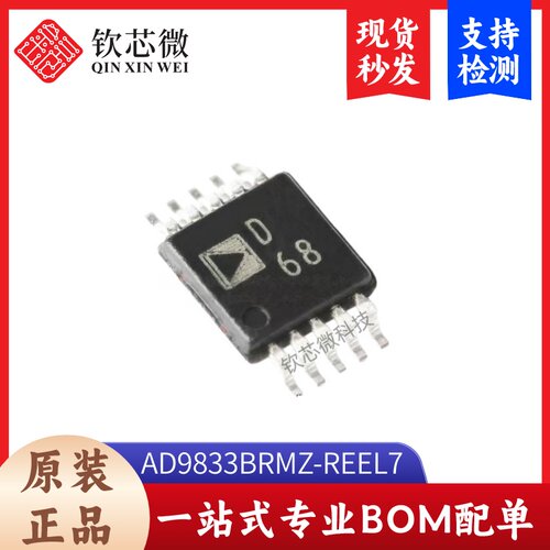 原装正品 AD9833BRMZ-REEL7 MSOP-10 可编程波形发生器芯片