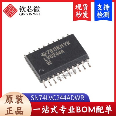 原装正品 SN74LVC244ADWR SOIC-20 三态输出八路缓冲器驱动器芯片