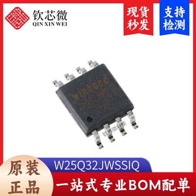 原装正品 贴片 W25Q32JWSSIQ SOIC-8 1.8V 32M-bit串行闪存芯片