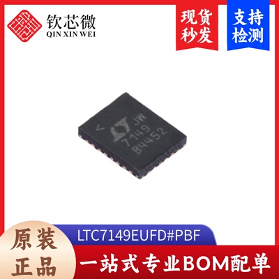 LTC7149EUFD#PBF     全新原装，现货秒发，支持检测,量大议价