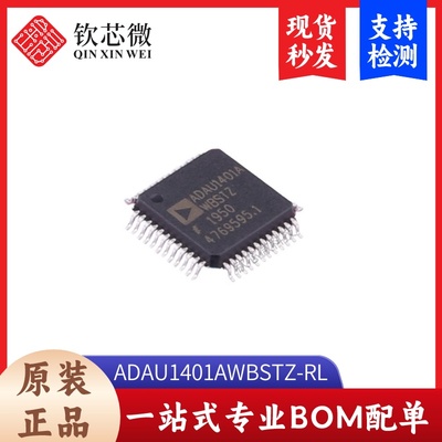 ADAU1401AWBSTZ-RL     全新原装，现货秒发，支持检测，量大议价