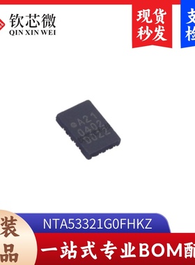 NTA53321G0FHKZ  全新原装，现货秒发，支持检测