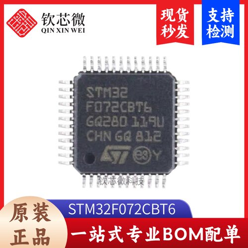 原装正品STM32F072CBT6 LQFP-48 ARM Cortex-M0 32位微控制器-MCU