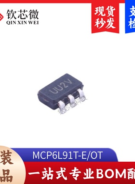MCP6L91T-E/OT         全新原装，现货秒发，支持检测，量大议价