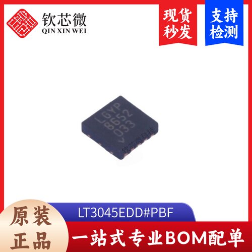 LT3045EDD#PBF   全新原装，现货秒发，支持检测,量大议价