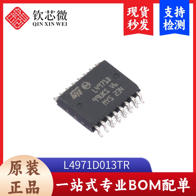 L4971D013TR   全新原装，现货秒发，支持检测，量大议价