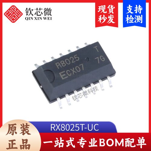原装正品  贴片 RX8025T-UC SOP-14 实时时钟芯片 民用级