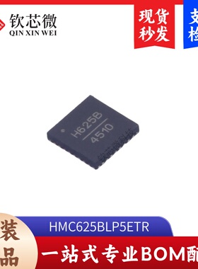 HMC625BLP5ETR    全新原装，现货秒发，支持检测，量大议价