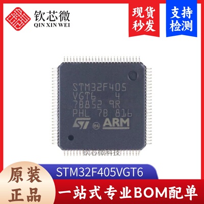 原装 STM32F405VGT6 LQFP-100 ARM Cortex-M4 32位微控制器-MCU
