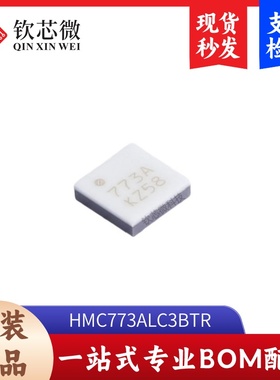 HMC773ALC3BTR     全新原装，现货秒发，支持检测，量大议价