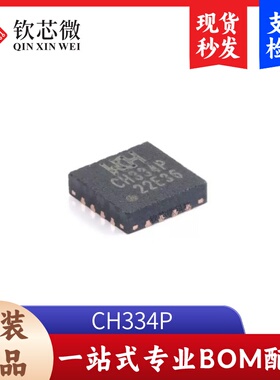 原装正品 CH334P QFN-16 USB HUB控制器芯片