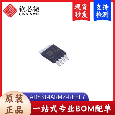 AD8314ARMZ-REEL7      全新原装，现货秒发，支持检测，量大议价