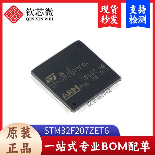 原装正品STM32F207ZET6 LQFP-144 ARM Cortex-M3 32位微控制器MCU