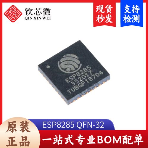 原装正品 贴片 ESP8285 QFN-32 内置Flash 1MByte WiFi无线芯片