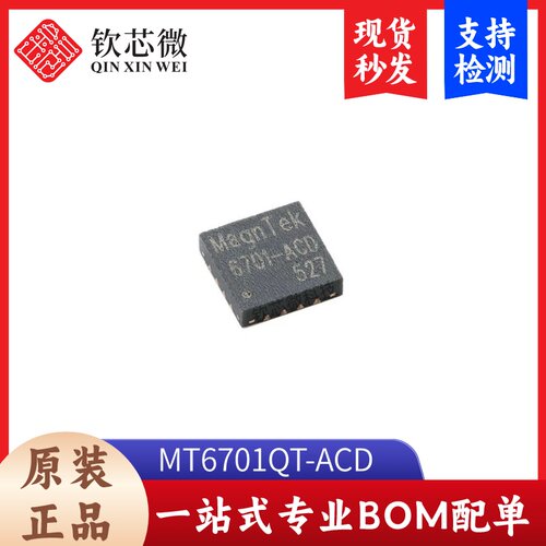 原装MT6701QT-ACD QFN-16 磁性旋转位置传感器磁性角度编码器芯片