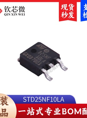 STD25NF10LA     全新原装，现货秒发，支持检测，量大议价