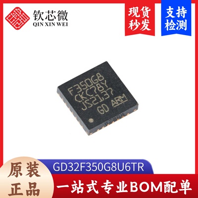 原装GD32F350G8U6TR QFN-28 ARM Cortex-M4 32位微控制器-MCU芯片