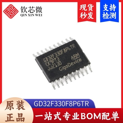 原装GD32F330F8P6TR TSSOP-20 ARM Cortex-M4 32位微控制器-MCU