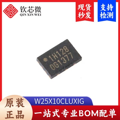 原装正品 W25X10CLUXIG USON-8 2.5/3/3.3V 1M-bit 串行闪存芯片