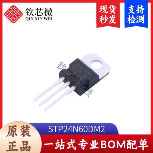 STP24N60DM2          全新原装，现货秒发，支持检测，量大议价