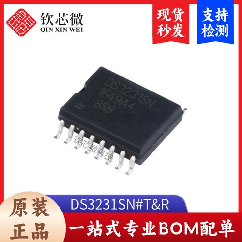 原装 贴片 DS3231SN#T&R 实时时钟芯片 带TCXO I2C 2线串口SOP-16