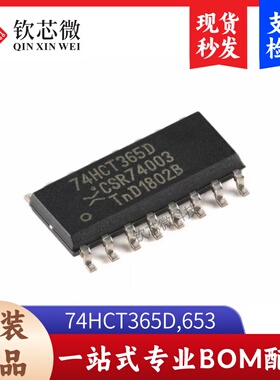 原装正品74HCT365D,653 SOIC-16 十六进制缓冲器 线路驱动器 三态