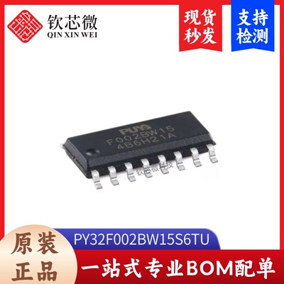 原装PY32F002BW15S6TU SOP-16 ARM Cortex-M0 32位微控制器-MCU