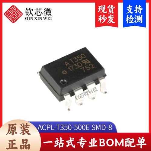 原装正品 ACPL-T350-500E SMD-8低ICC的IGBT门驱动光电耦合器芯片