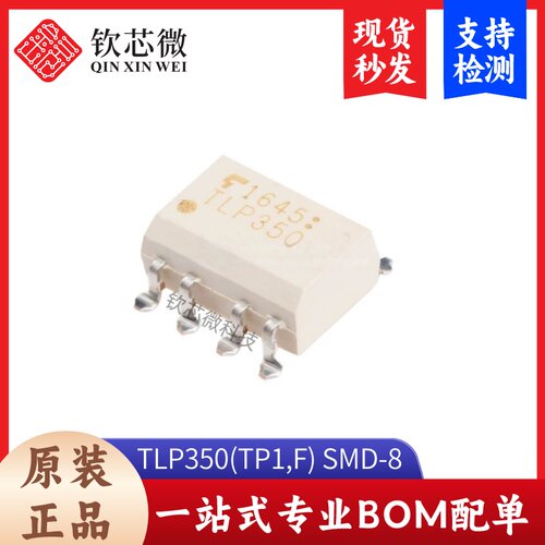 原装正品 贴片 TLP350(TP1,F) SMD-8 高速输出光电耦合器芯片