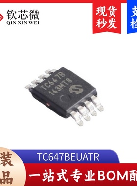 TC647BEUATR 全新原装，现货秒发，支持检测，量大议价
