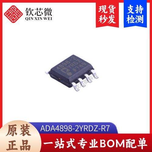 ADA4898-2YRDZ-R7      全新原装，现货秒发，支持检测，量大议价