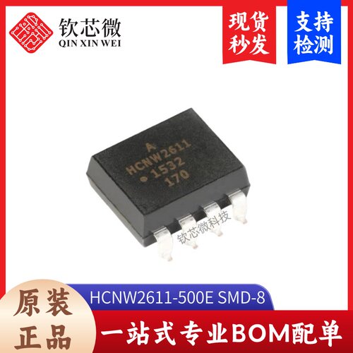 原装正品 HCNW2611-500E SMD-8 高CMR 高速TTL兼容光电耦合器芯片
