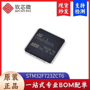 支持检测 现货秒发 量大议价 全新原装 STM32F723ZCT6