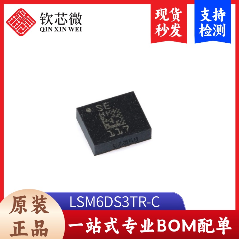 原装LSM6DS3TR-C LGA-14 iNEMO 6DoF IMU传感器 3D加速度计陀螺仪