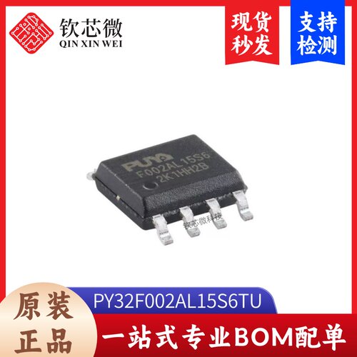 原装PY32F002AL15S6TU SOP-8 ARM Cortex-M0 32位微控制器-MCU