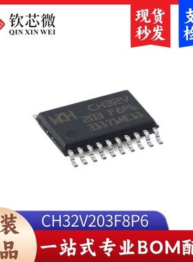 原装正品 CH32V203F8P6 TSSOP-20 RISC-V内核 32位微控制器-MCU