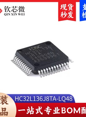 原装HC32L136J8TA-LQ48 LQFP-48 ARM Cortex-M0 32位微控制器-MCU