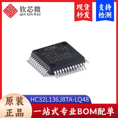原装HC32L136J8TA-LQ48 LQFP-48 ARM Cortex-M0 32位微控制器-MCU