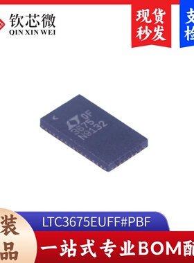 LTC3675EUFF#PBF        全新原装，现货秒发，支持检测,量大议价