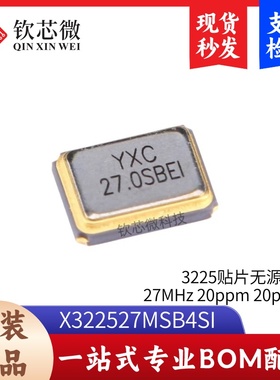 3225贴片无源晶振 YSX321SL 27MHz 20ppm 20pF X322527MSB4SI 4脚